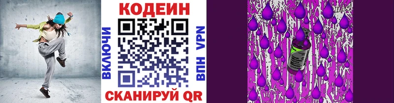 Codein напиток Lean (лин)  как найти закладки  Покров 